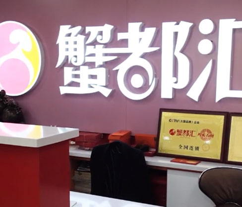 探店佳木斯蟹都汇